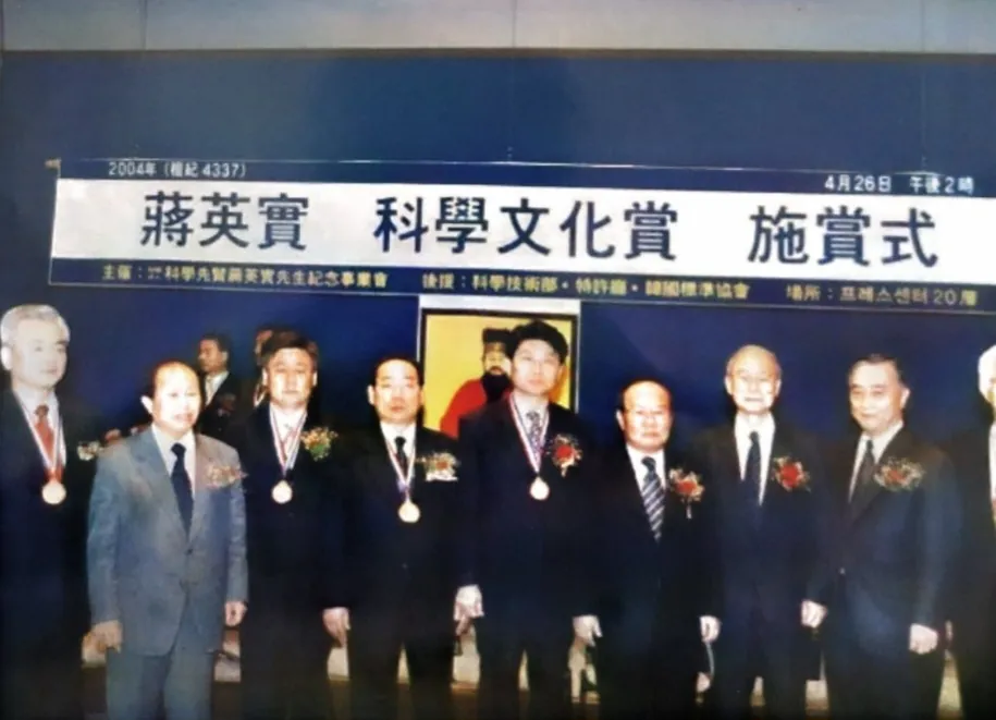 2004년 장영실 과학문화상 시상식 단체 사진