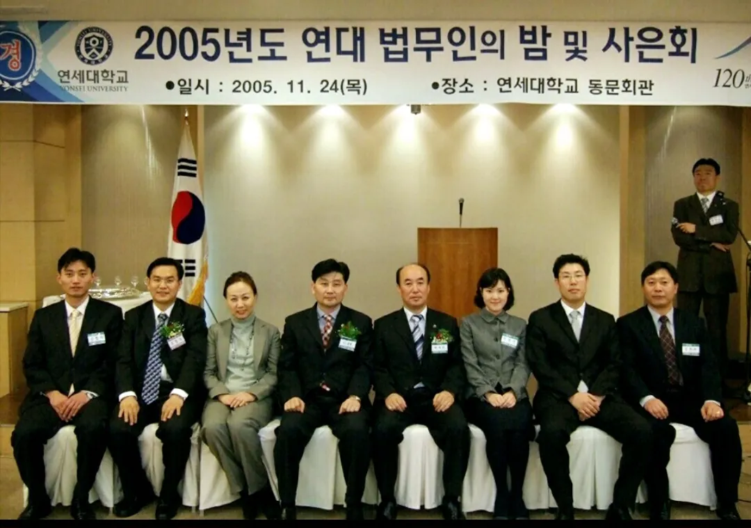 2005년도 연대 법무인의 밤 및 사은회 단체 사진