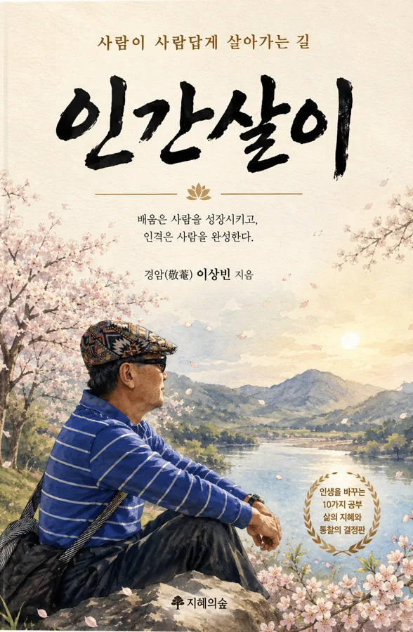 인간살이 표지